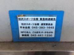 横浜市羽沢スポーツ会館体育室