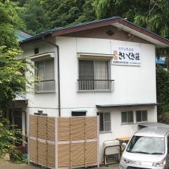 民宿さいぐさ荘