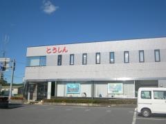 東濃信用金庫下石支店