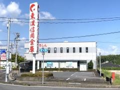 東濃信用金庫下石支店