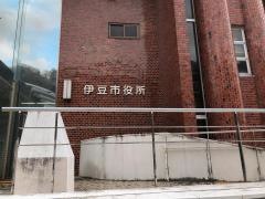 伊豆市役所