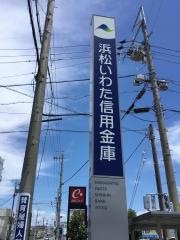 浜松いわた信用金庫初生支店