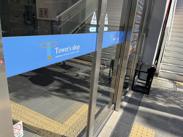 三島本町タワーズショップ／ホームメイト