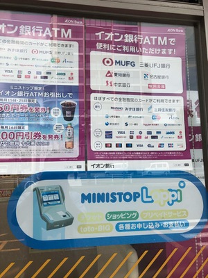 マーケットピア ミニストップ 名古屋荒子店 名古屋市中川区荒子