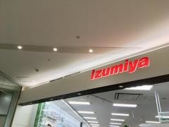 イズミヤ　くずはモール店
