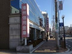播州信用金庫灘支店