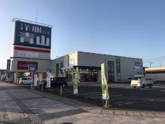 洋服の青山　新倉敷玉島店