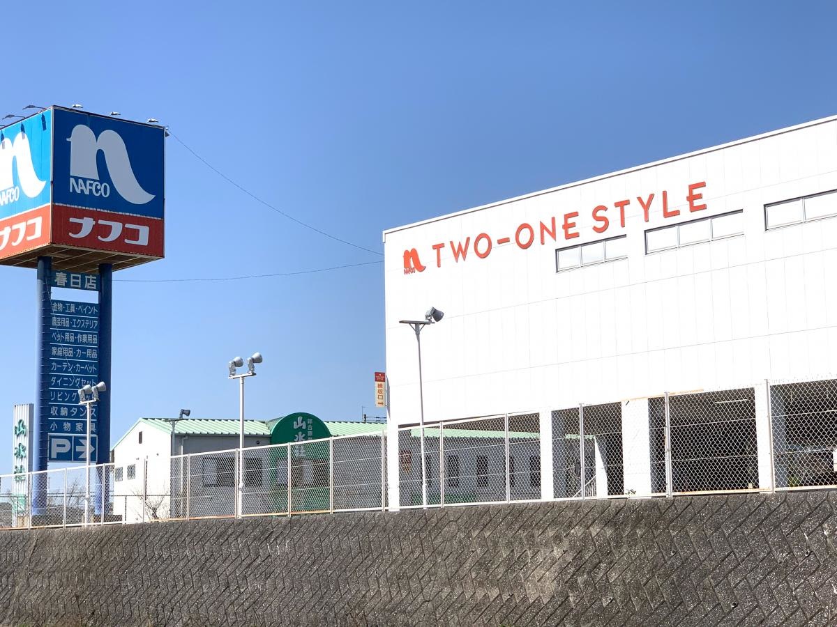 ナフコツーワンスタイル春日店
