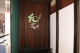 和さび