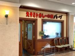 バーグ杉田本店