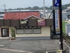 手作りハンバーグくれよん　北方店