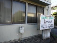 峯クリニック