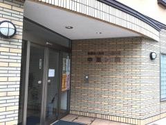 中里医院