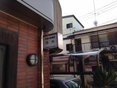 石神井診療所