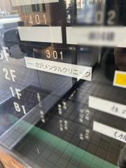 吉沢メンタルクリニック