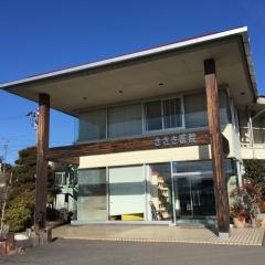 ささき医院