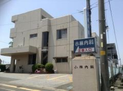 小林内科