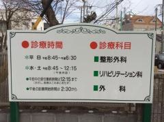 秋山医院
