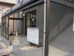 石川橋クリニック