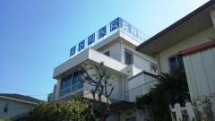長谷川医院