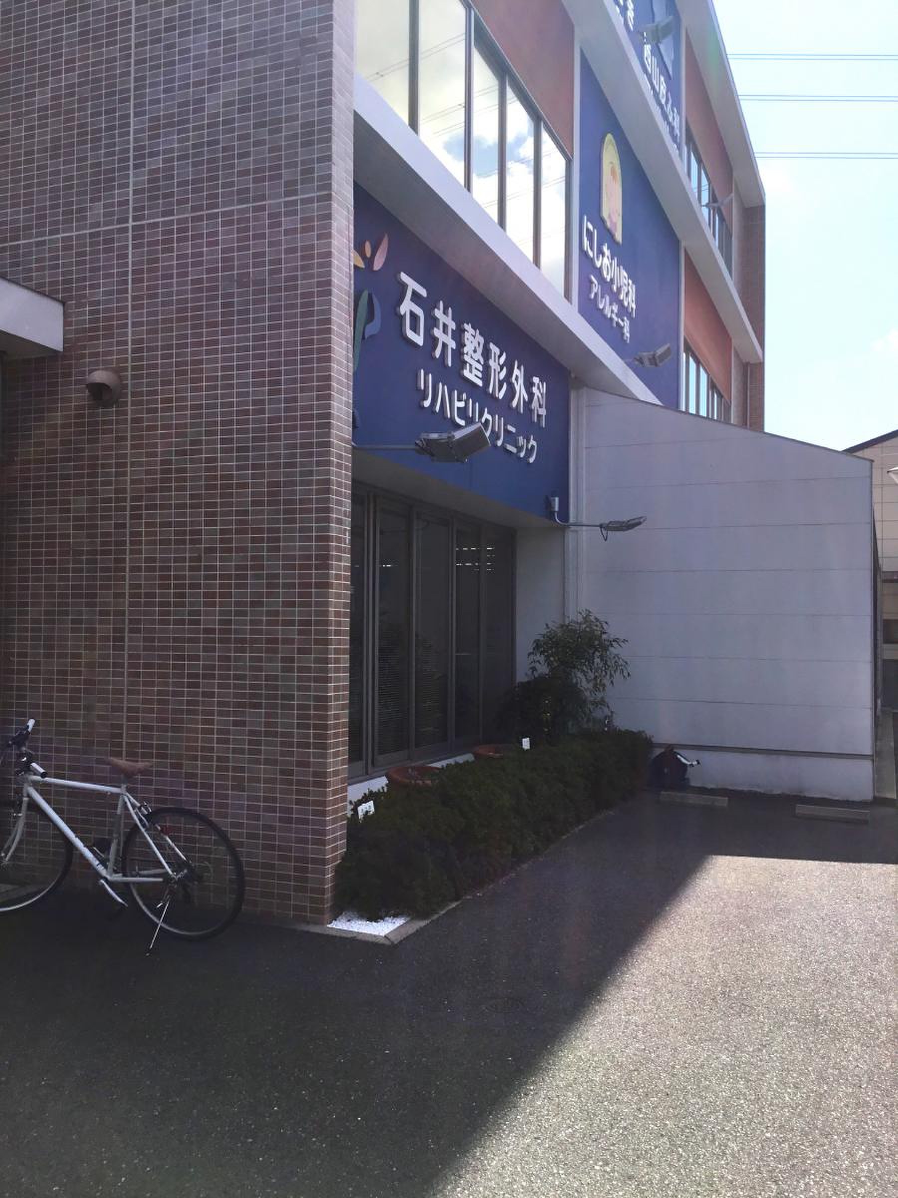 石井整形外科リハビリクリニック／ホームメイト