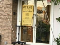 オンタリオペットクリニック