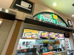 ペッパーランチ　イオンモールナゴヤドーム前店