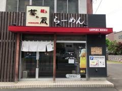 麺’ｓ菜ヶ蔵