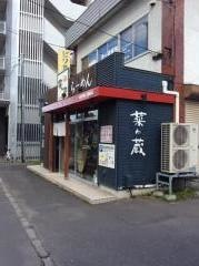 麺’ｓ菜ヶ蔵