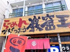 巌窟王