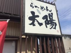 太陽