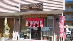 らーめん上州亭飾磨本店