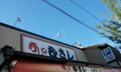寿しのむさし上堀川店