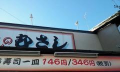 寿しのむさし上堀川店