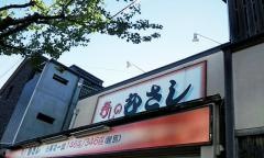 寿しのむさし上堀川店