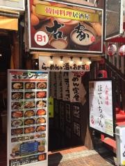 古家