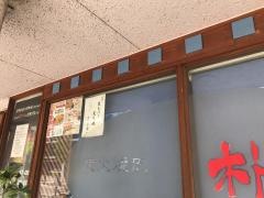 炭火焼肉朴乃家
