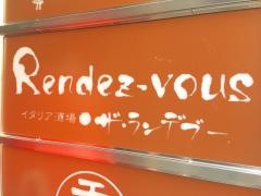 ザ・ランデブー