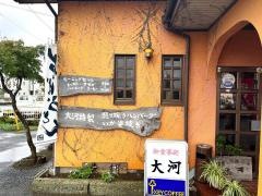 喫茶大河