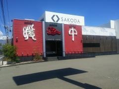 暖中鹿児島与次郎店