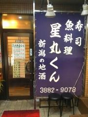 星丸くん
