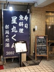 星丸くん