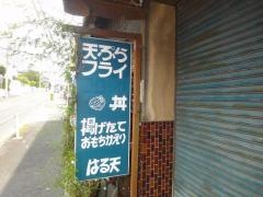 はるてん