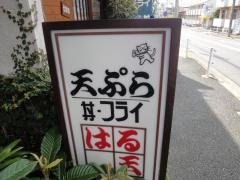 はるてん