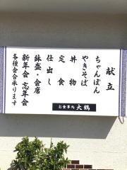 大鶴食堂