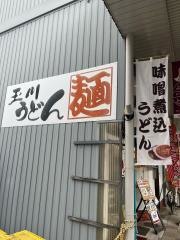 玉川うどん豊川駅前店