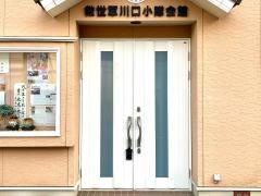 川口小隊