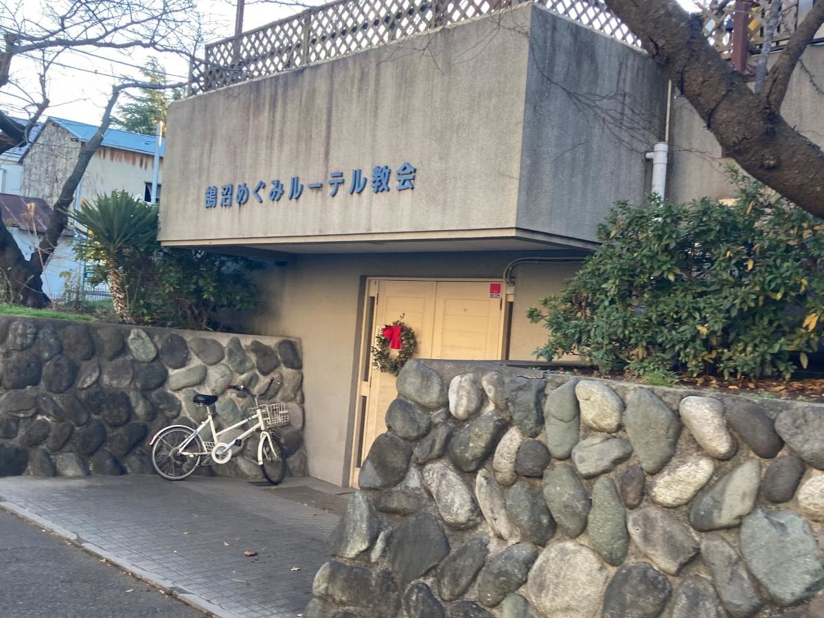鵠沼めぐみルーテル教会