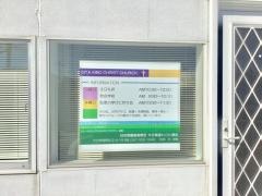 大分希望キリスト教会