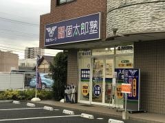 個別指導塾の個太郎塾　おゆみ野教室